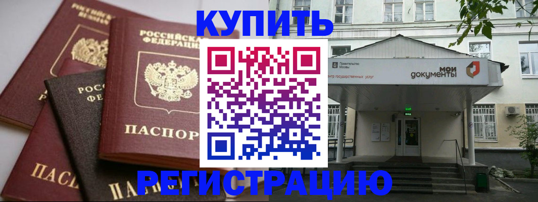 прописка в Сорочинске
