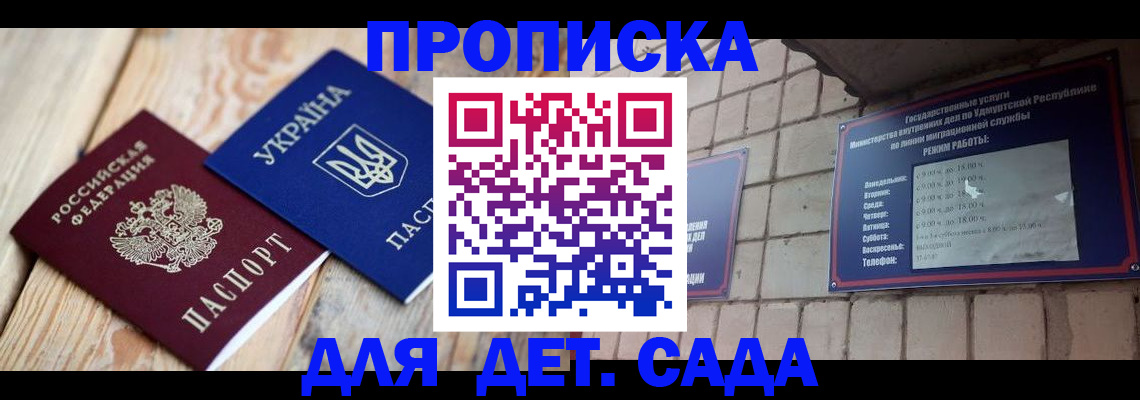 прописка паспорт в Сорочинске