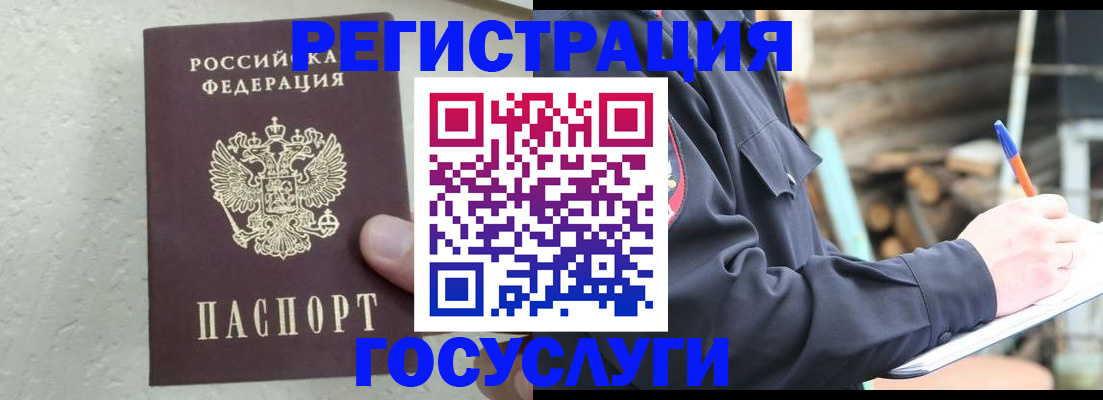 прописка штамп в Сорочинске