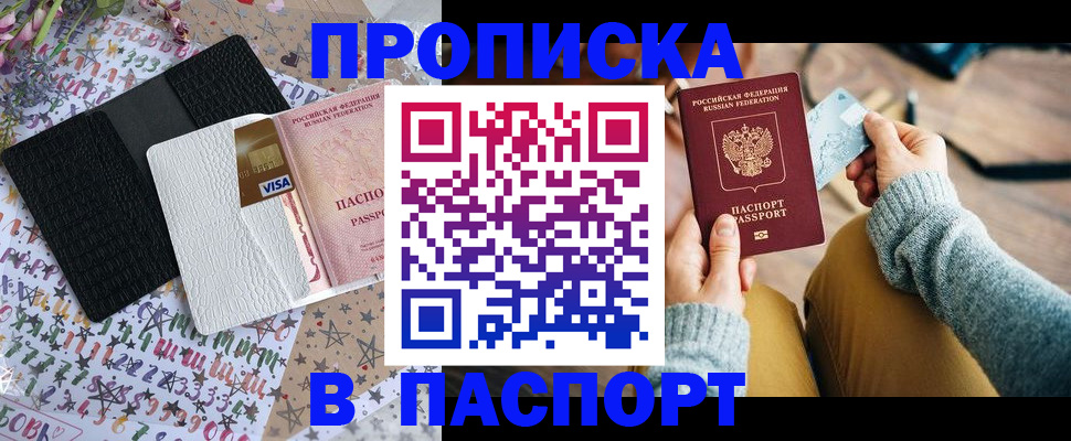 временная прописка в Сорочинске
